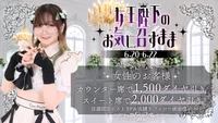 本日会えるプリンセスちゃん達です！