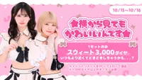 今日会えるプリンセスちゃんは？💗