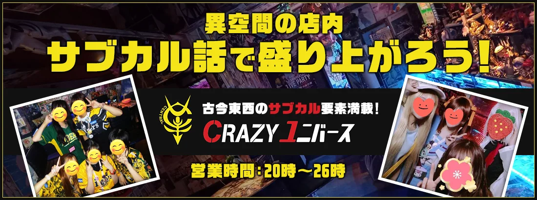 Crazyユニバースのイメージ