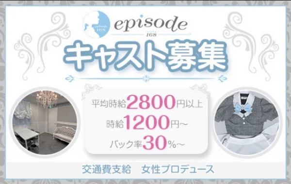 episode168(エピソード イロハ)