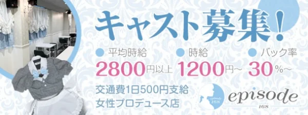 episode168(エピソード イロハ)
