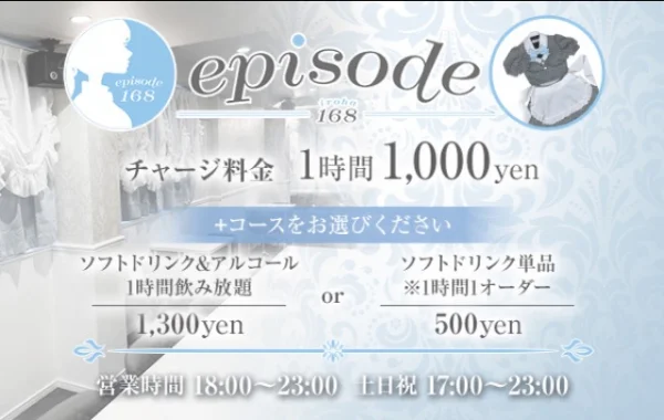 episode168(エピソード イロハ)のイメージ