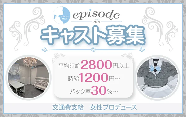 episode168(エピソード イロハ)
