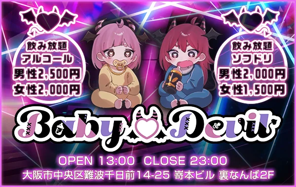 Baby♡Devilのイメージ