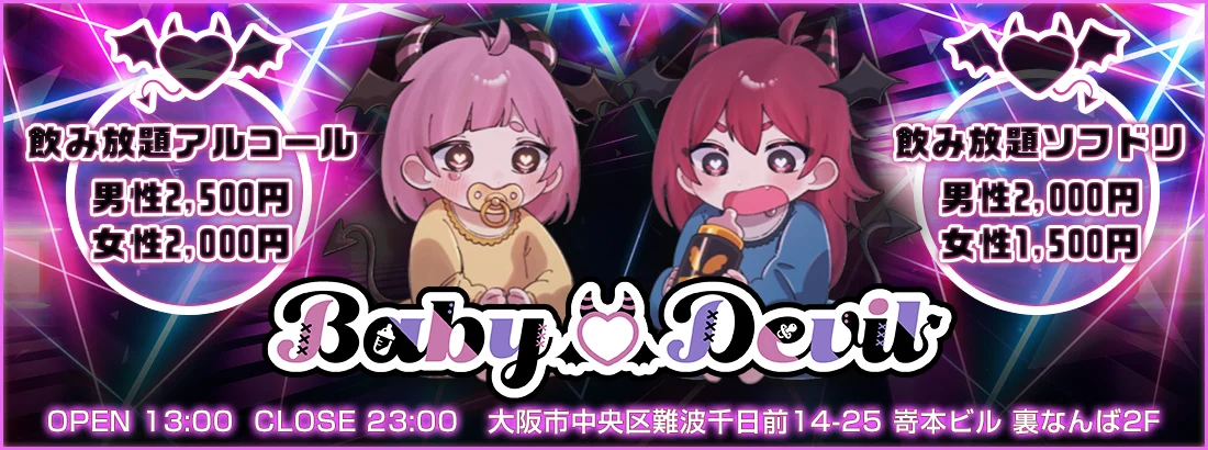 Baby♡Devilのイメージ