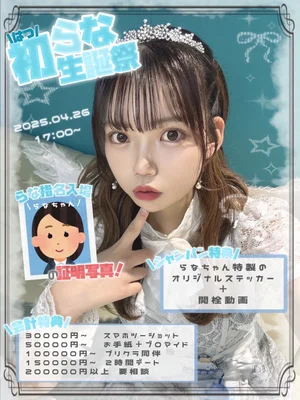 らな