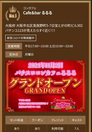 グランドオープンのお店