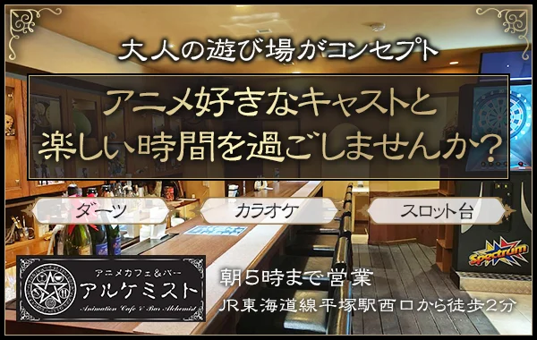 アルケミスト