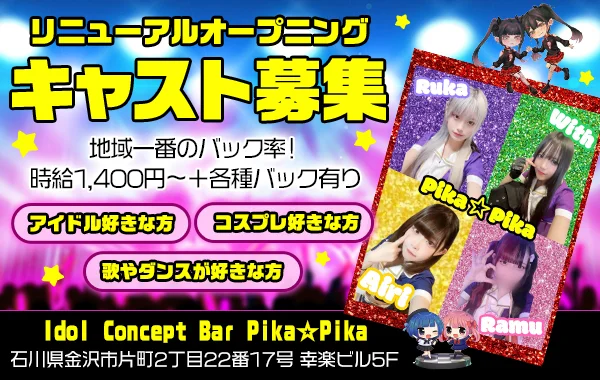 Concept Bar Pika☆Pika