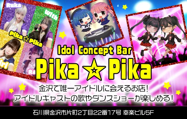 Concept Bar Pika☆Pikaのイメージ