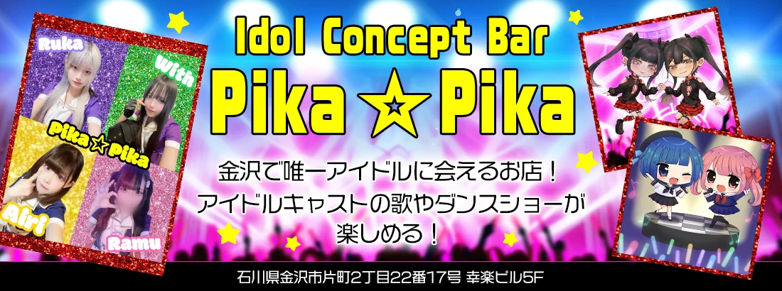 Concept Bar Pika☆Pikaのイメージ