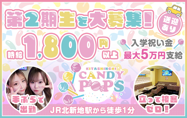 CANDYPOPS - 梅田のガールズバー | カフェるん