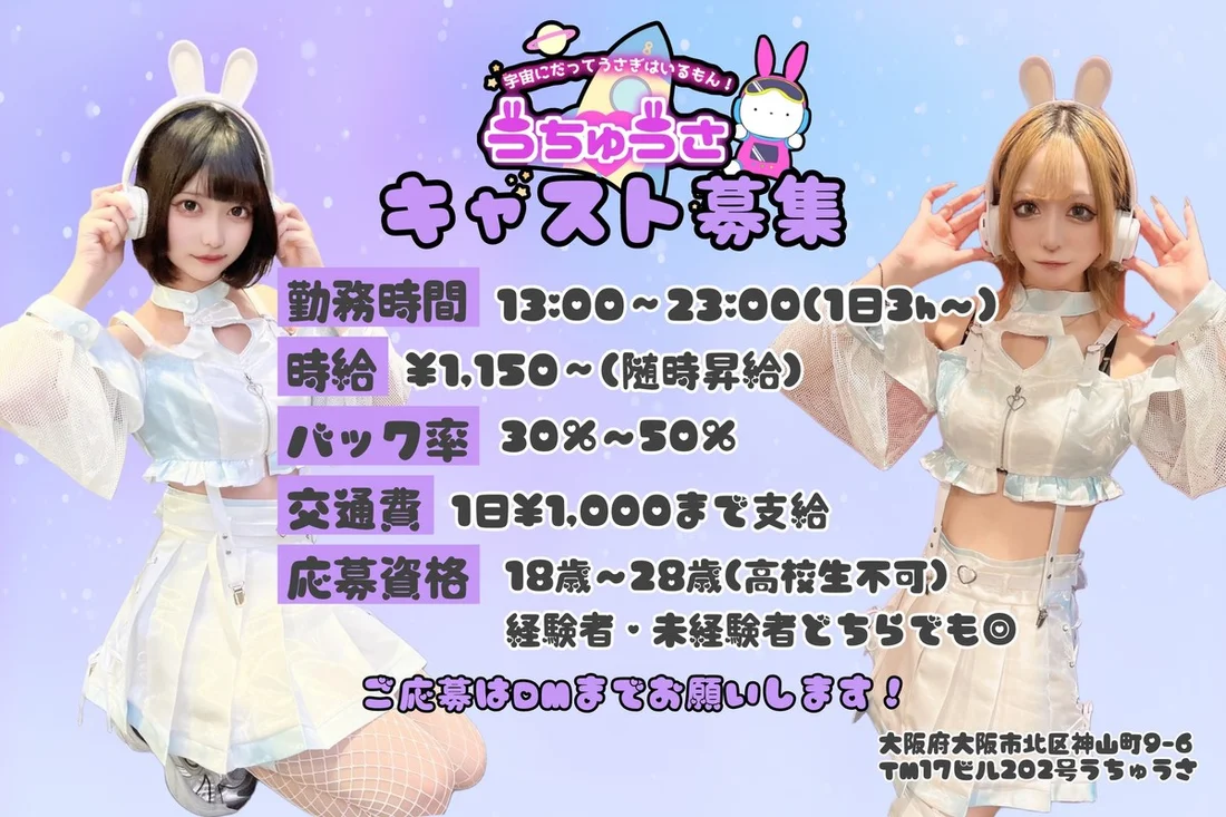 うちゅうさ