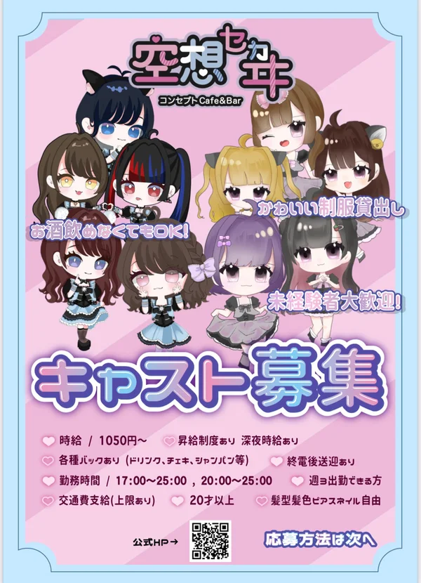 空想セカヰ