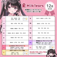 🎀みるてぃあ12月前半シフト🎀