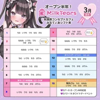 3月前半シフト✨