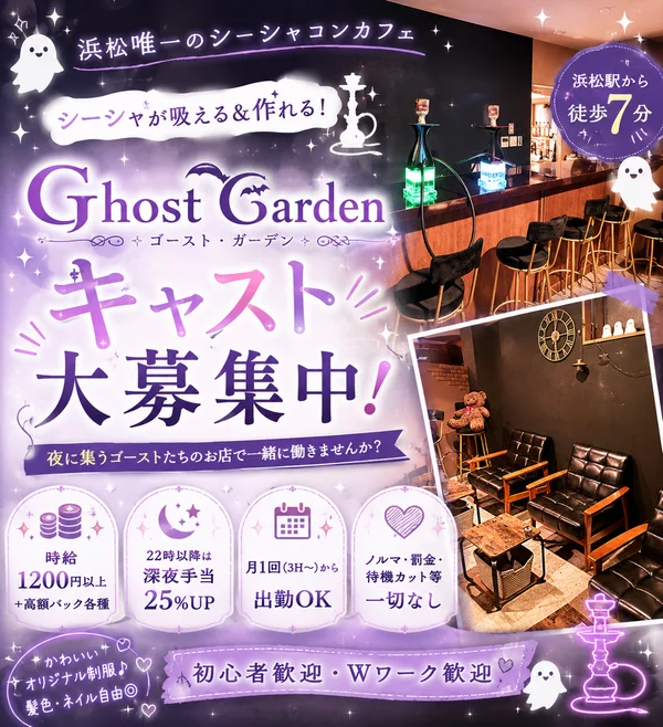 Ghost Garden