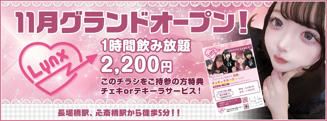 LYNX リンクスのイメージ