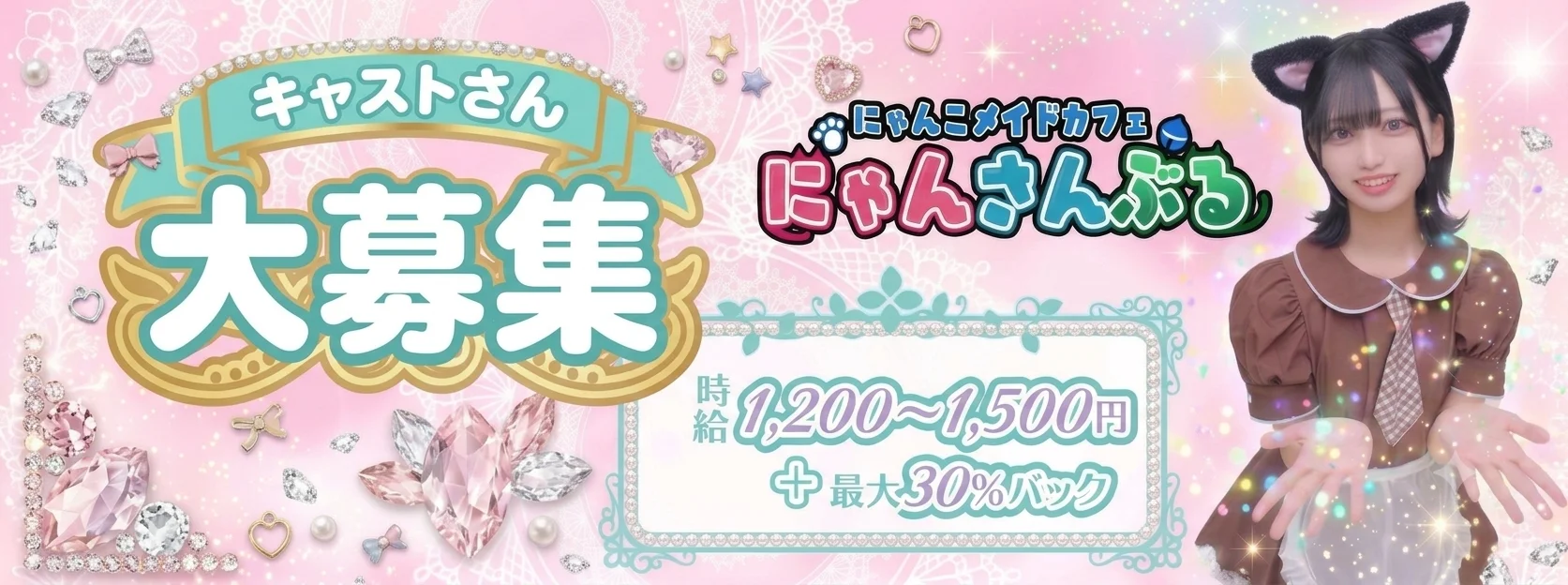 にゃんこメイドカフェ にゃんさんぶる