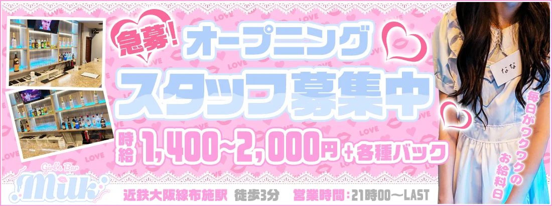 コンセプトGirl's Bar Milk