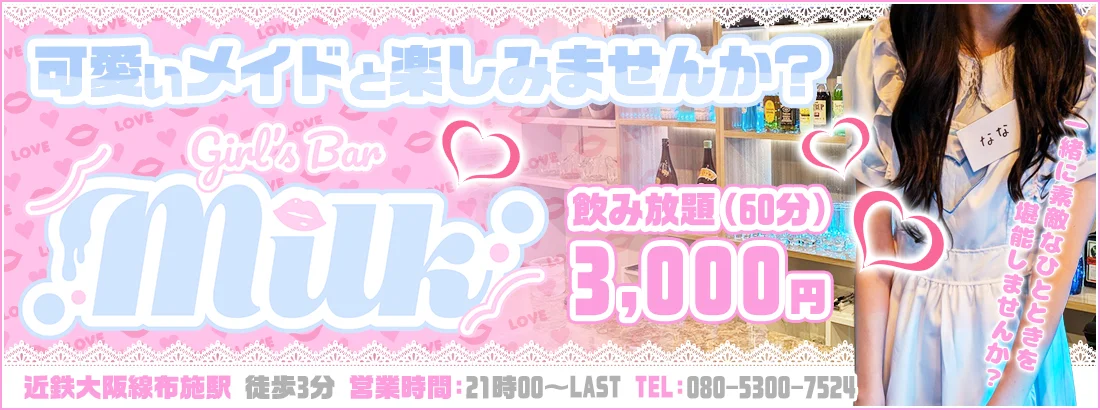 コンセプトGirl's Bar Milk