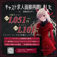 キャスト＆内勤キャスト募集中