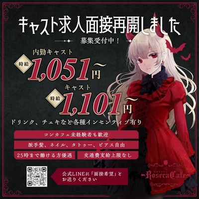 キャスト&内勤キャスト募集中