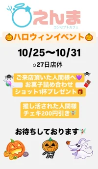 10/25〜10/31 ハロウィンイベント！