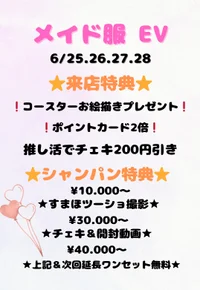 6月メイド服イベント🎀