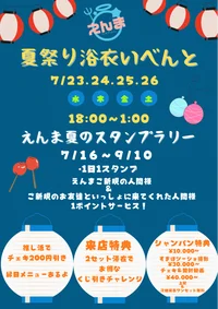 夏祭り浴衣イベント❣️