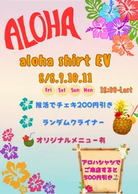 🌺アロハシャツイベント🌺