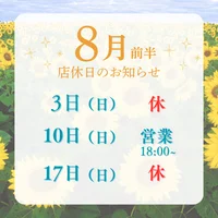 ~8月前半店休日のお知らせ~