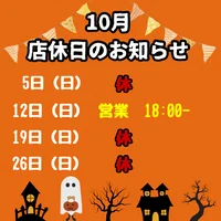 10月店休日