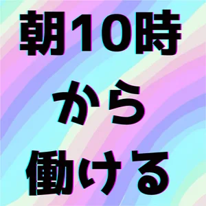 年中無休！
