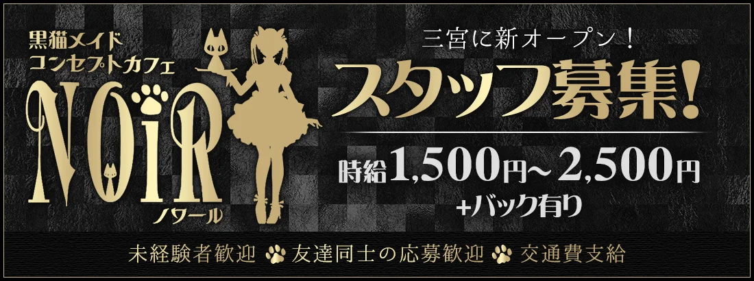 NOIRのイメージ