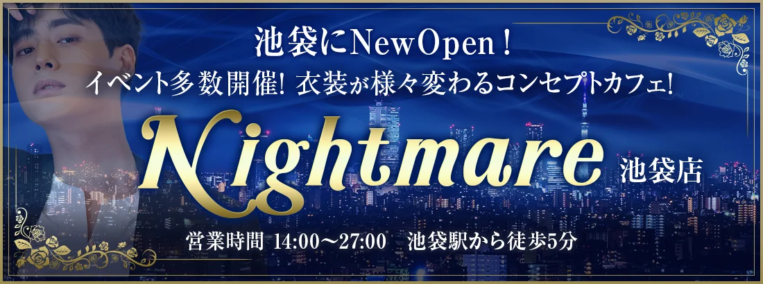 Nightmare　池袋店