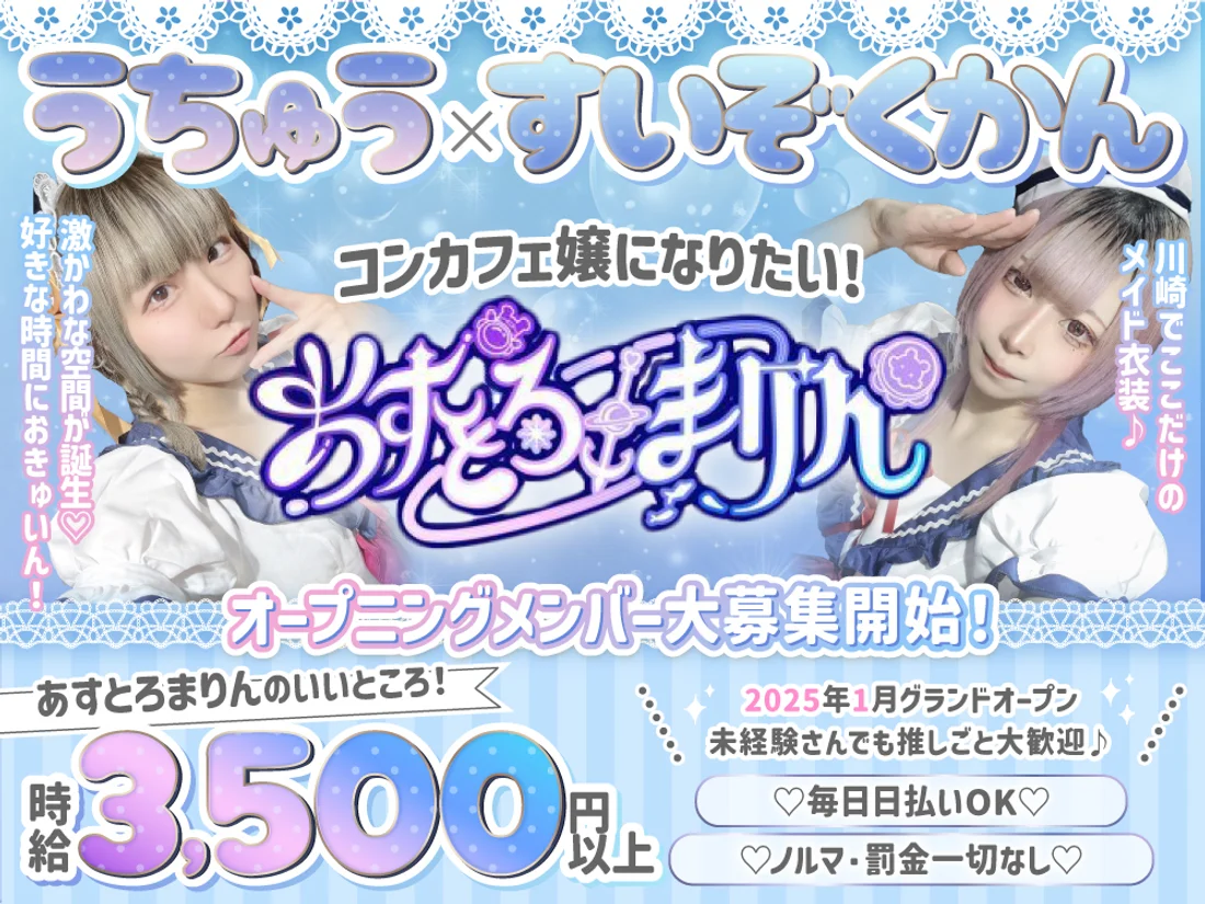 あすとろ×まりん