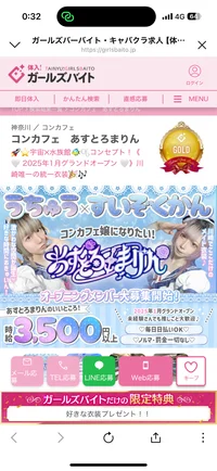求人募集中！