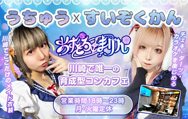 あすとろ×まりんのイメージ