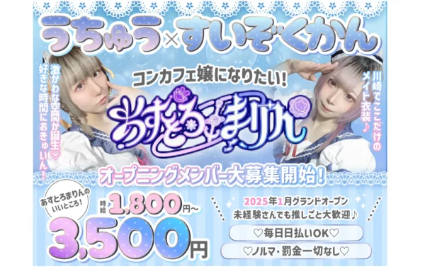 あすとろ×まりん