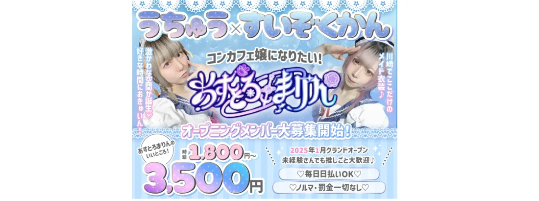 あすとろ×まりん