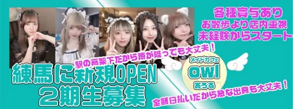 めいどかふぇowl-あうる-