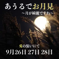🌕9月後半🐇