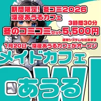 深夜パック登場！