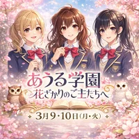 学生服イベント🏫