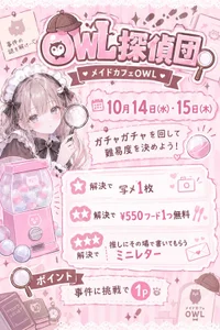10月14日＆15日謎解きイベント開催🔍