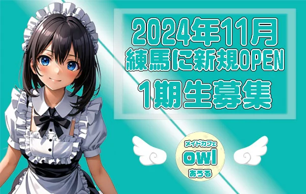 めいどかふぇowl-あうる-