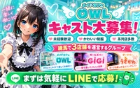 めいどかふぇowl-あうる-　　株）ジザイ