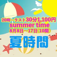 夏！サマータイム！