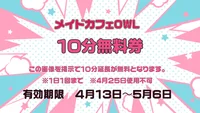 メイド育成ウィークありがとうございました！